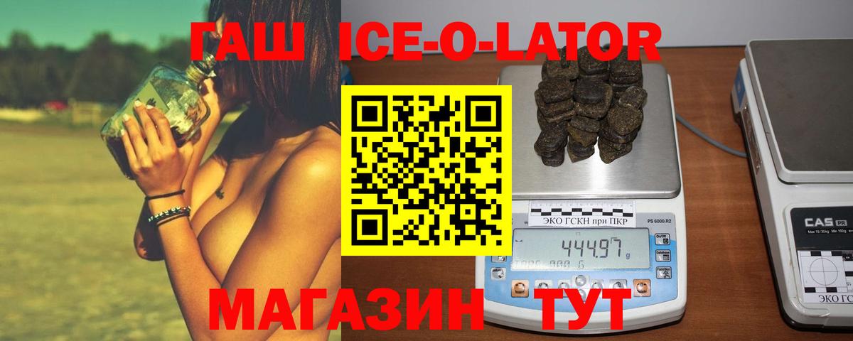 ГАШИШ Ice-O-Lator  ГАШИШ VHQ  Черногорск  Вход с VPN 