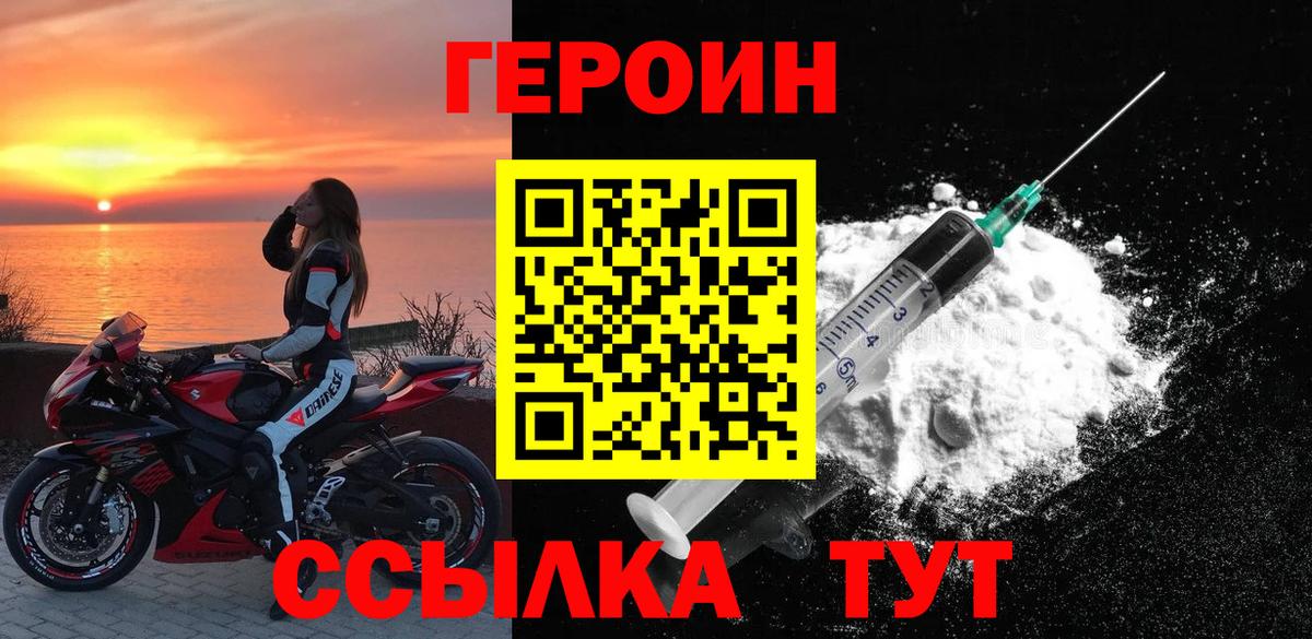 Героин белый Черногорск