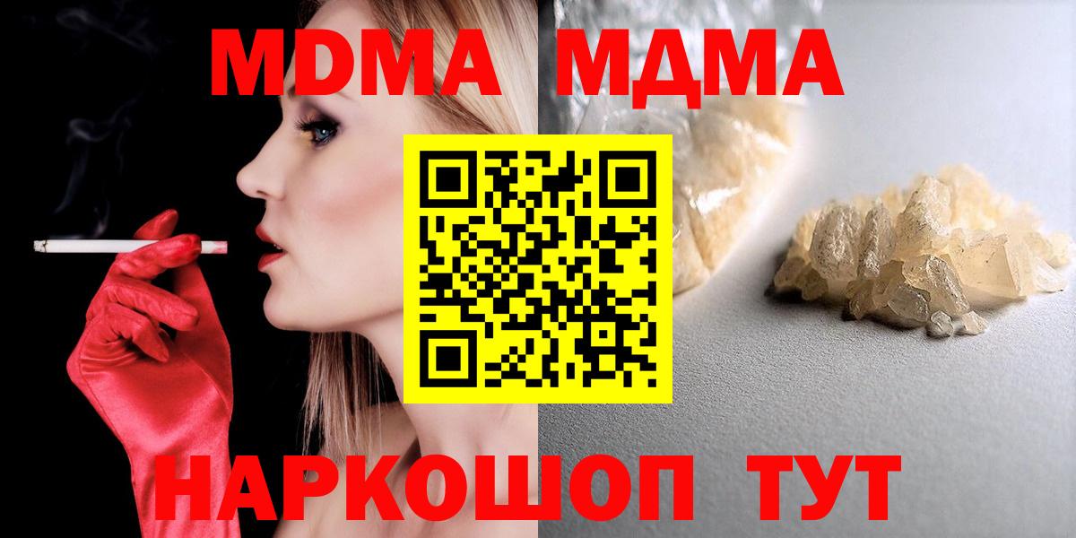 МДМА VHQ  Вход с VPN  МДМА Molly  МДМА  Черногорск 