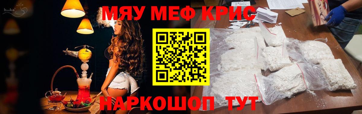 МЕФ  МЯУ-МЯУ  МЯУ-МЯУ mephedrone  Черногорск  МЕФ кристаллы  Вход с VPN 