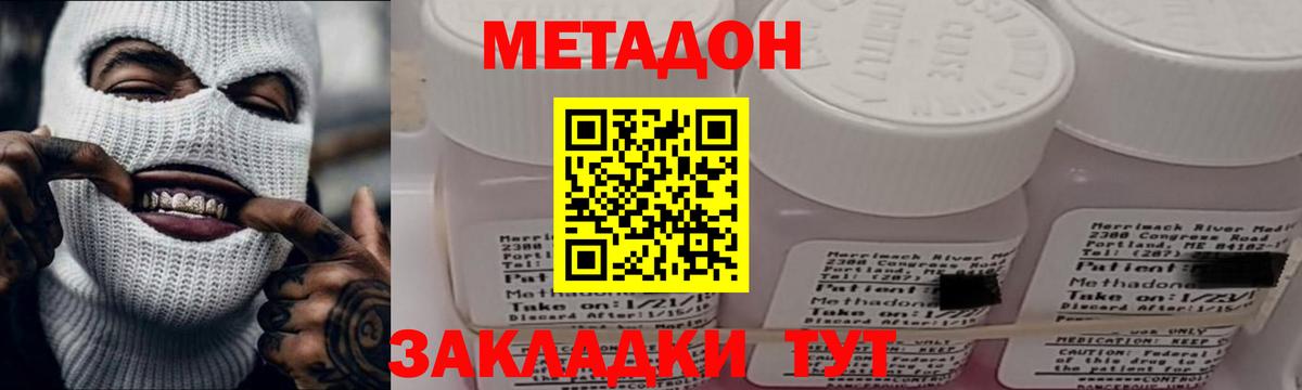 Черногорск  МЕТАДОН белоснежный  ОМГ ОМГ   Вход с VPN  площадка наркотические препараты  МЕТАДОН methadone 